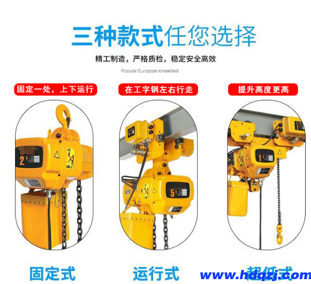 雙暢固定式環(huán)鏈電動葫蘆，掛鉤式電動葫蘆